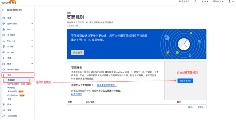 如何使用Cloudflare.com设置域名URL转发到目标地址