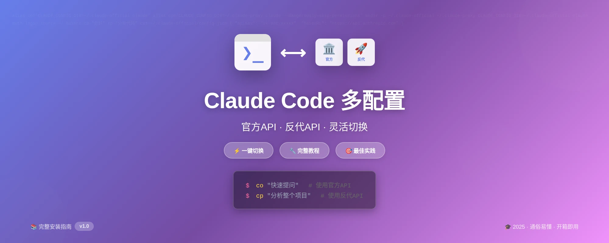 Claude Code 多配置完整安装教程