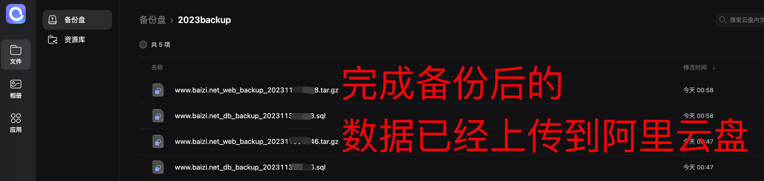 chatgpt一步步教您:如何轻松备份您的网站到阿里云盘