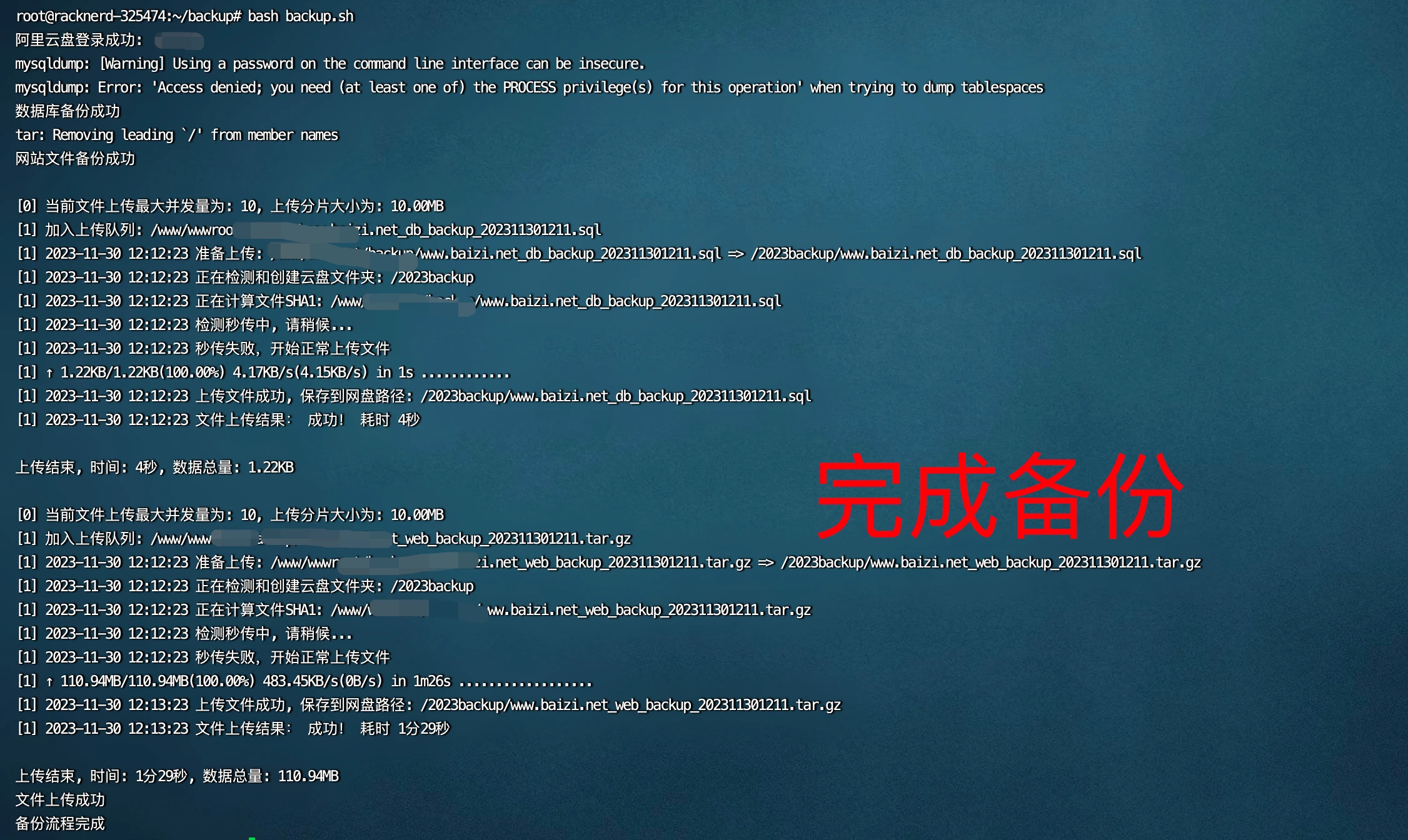 chatgpt一步步教您:如何轻松备份您的网站到阿里云盘